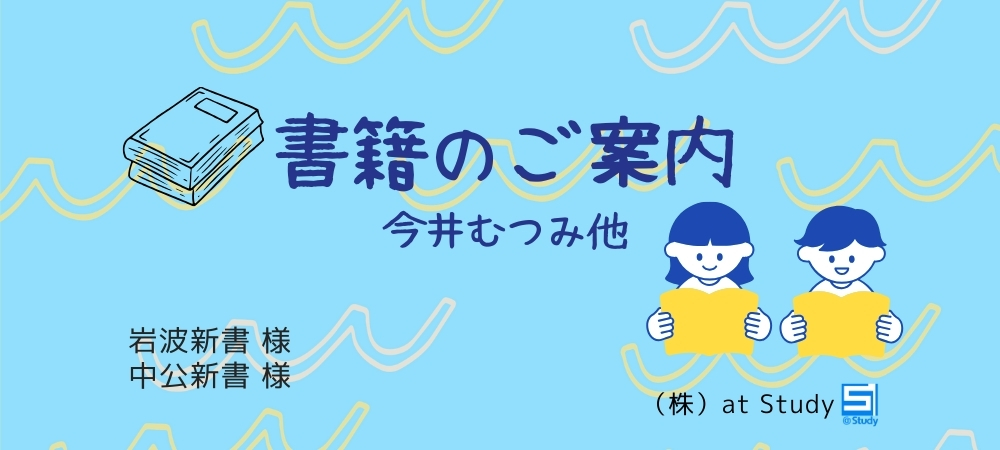 認知科学第一人者今井むつみ先生が書かれた本の紹介